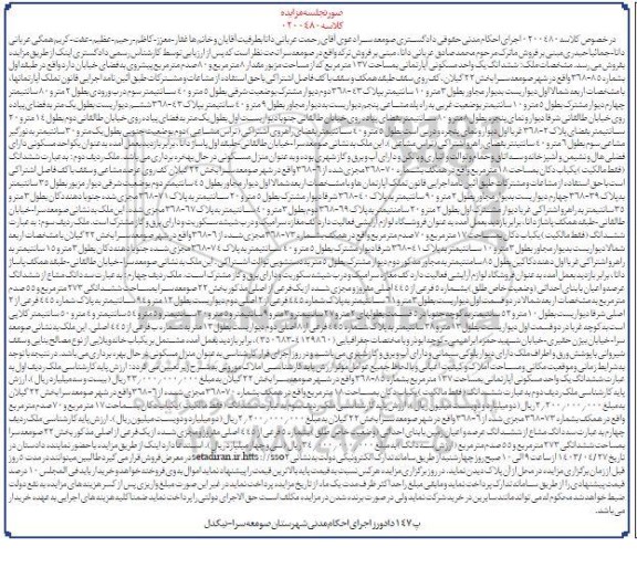 مزایده فروش ششدانگ یک واحد مسکونی آپارتمانی به مساحت 137 متر مربع