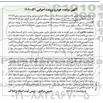مزایده فروش پراید سیستم سایپا 131se رنگ سفید تیپ 131se
