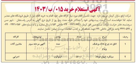 استعلام اتاق ده چرخ دانگ و فنگ 375...