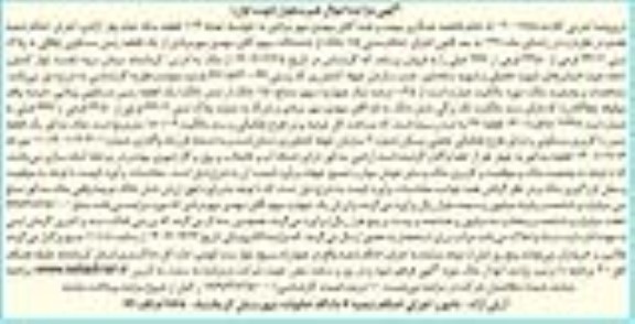 مزایده فروش یک قطعه زمین مسکونی 180.09 مترمربع