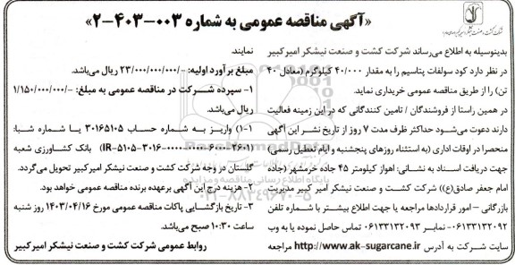مناقصه کود سولفات پتاسیم 