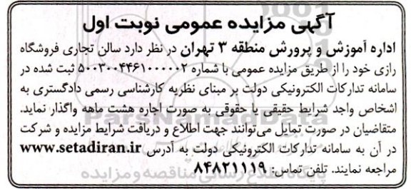 مزایده اجاره سالن تجاری فروشگاه رازی 