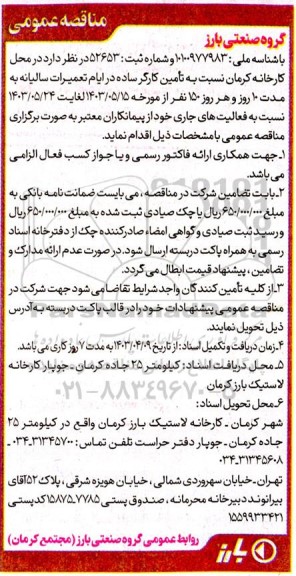 مناقصه تامین کارگر ساده