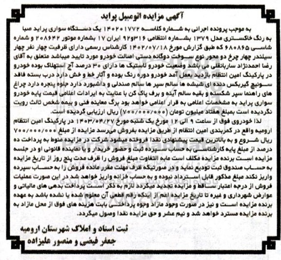مزایده یک دستگاه سواری پرایدصبا به رنگ خاکستری مدل 1379