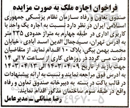 فراخوان اجاره ملک به صورت مزایده
