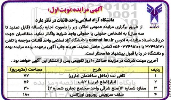 مزایده اجاره عمومی اماکن