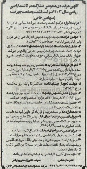 مزایده عمومی فروش محصول لمون لیسبون