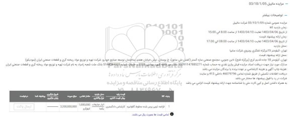 مزایده قراضه ذوبی پرس شده مخلوط گالوانیزه