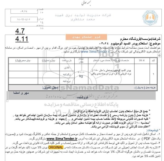 استعلام پودر اکسید آلومینیوم 24-03