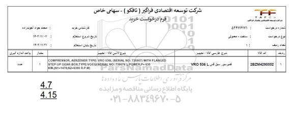 استعلام کمپرسور سیل گس