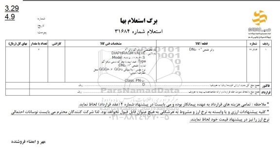 استعلام والو فلنجی DN502