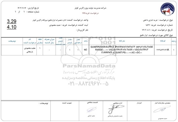 استعلام qunit powersupply phoenixcontact inputvoltage