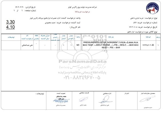 استعلام PRESSURE REGLUATOR,