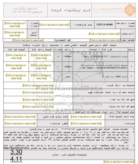 استعلام مینی کامپیوتر ...