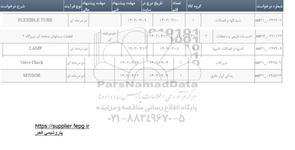 استعلام LAMP ....