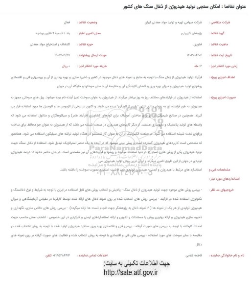فراخوان امکان سنجی تولید هیدروژه از ذغال سنگ های کشور