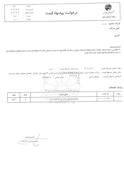 استعلام مفصلبندی و فیوژن فیبر نوری به همراه تست