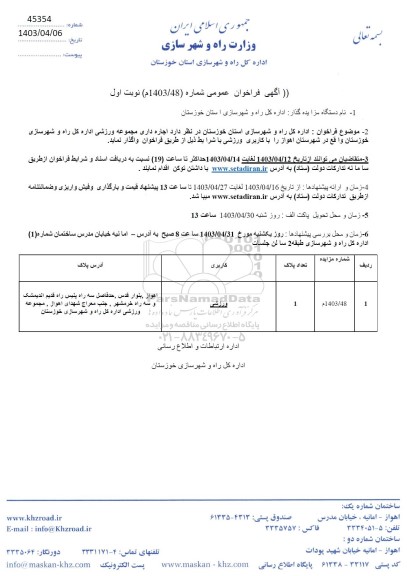 مزایده اجاره داری مجموعه ورزشی