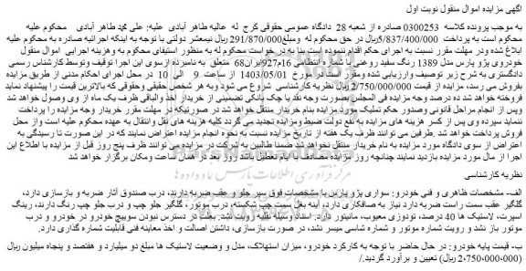 مزایده فروش خودروی پژو پارس مدل 1389 رنگ سفید روغنی