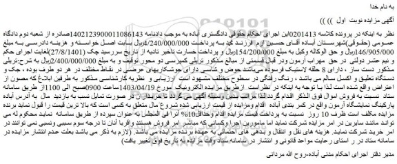 مزایده فروش تریلی 