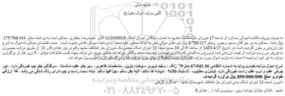 مزایده فروش خودرو پراید