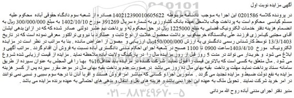 مزایده فروش یکدستگاه خرمنکوب