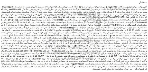 مزایده فروش مکمل کلاته معدنی مخصوص میگو و خرچنگ و لابستر بنام (بن زا شریمپ Bonza Ssrimp) 