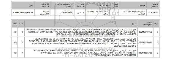 استعلام، ساخت مجموعه هالو شافت گیربکس