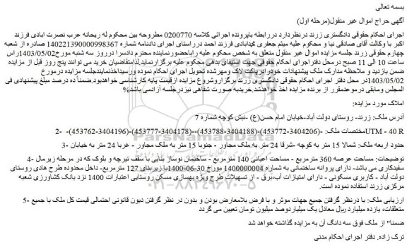 مزایده فروش ملک 