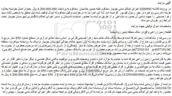 مزایده فروش ملک