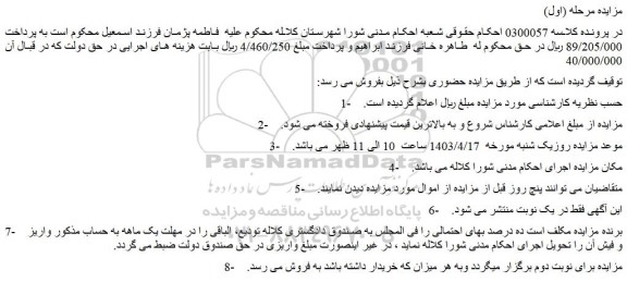مزایده فروش اموال 
