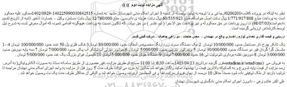 مزایده فروش یک تانکر چرخ دار مستعمل و...