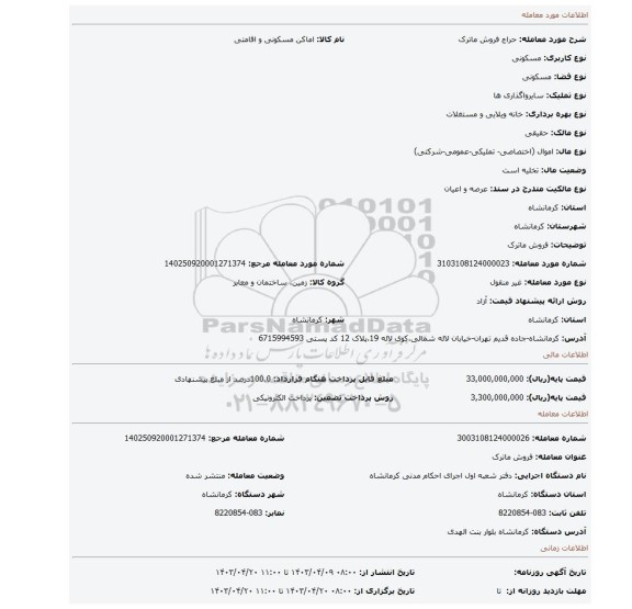 فروش ماترک