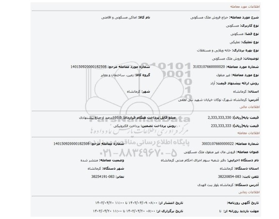 فروش ملک مسکونی