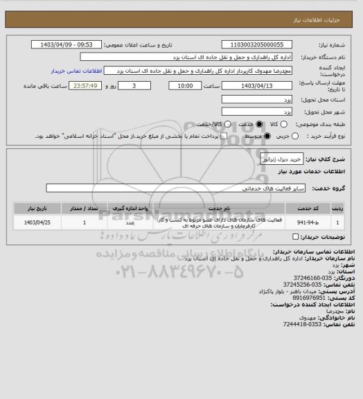 استعلام خرید دیزل ژنراتور