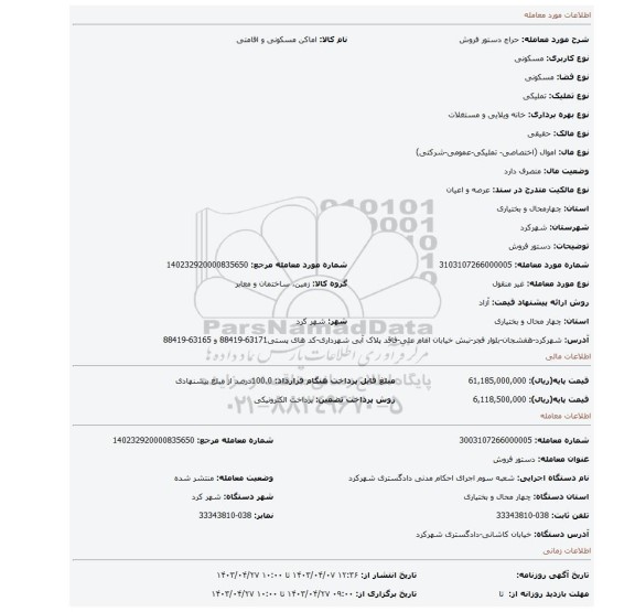 دستور فروش