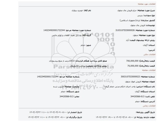 فروش مال منقول
