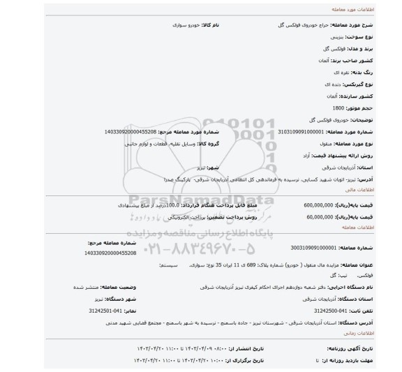 خودروی فولکس گل