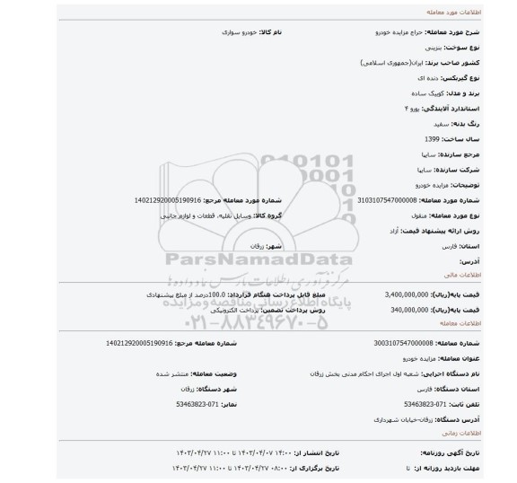 مزایده خودرو