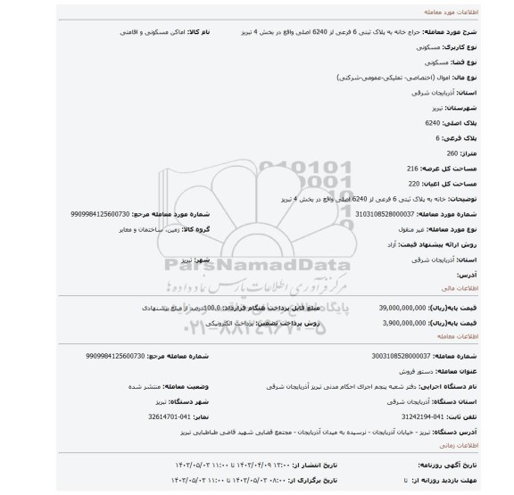 خانه به پلاک ثبتی 6 فرعی لز 6240 اصلی واقع در بخش 4 تبریز