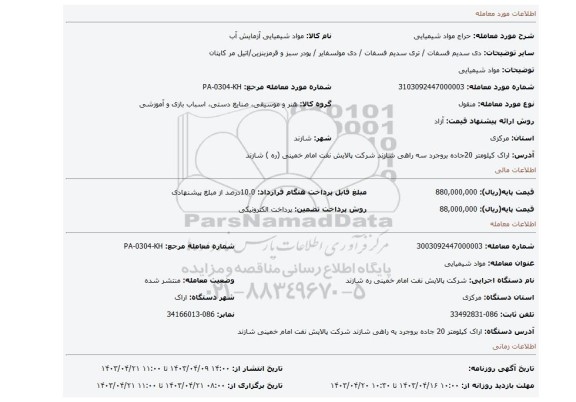 مواد شیمیایی