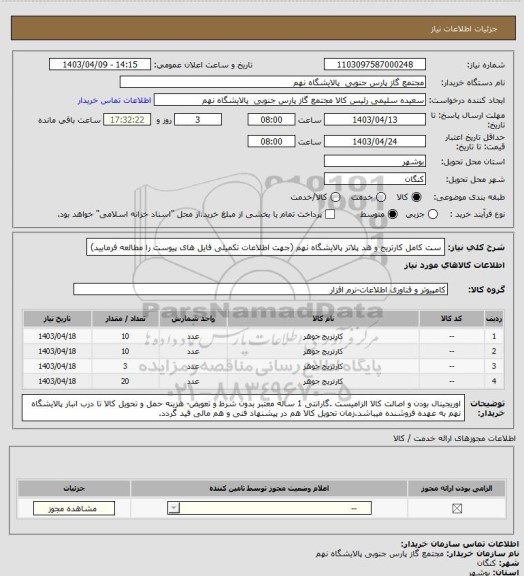 استعلام ست کامل کارتریج و هد پلاتر پالایشگاه نهم

(جهت اطلاعات تکمیلی فایل های پیوست را مطالعه فرمایید)