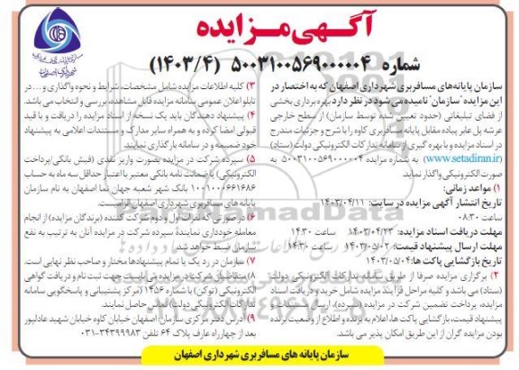 مناقصه تامین نیروی انسانی جهت خدمات مهندسی بهره برداری