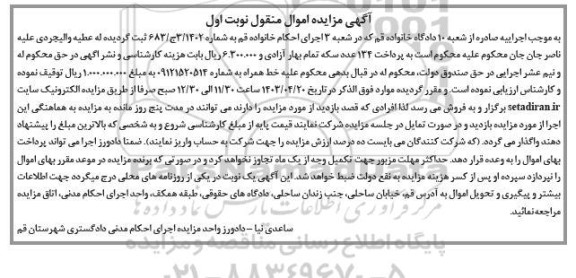 مزایده فروش خط همراه 