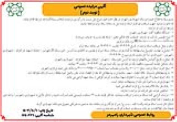 مزایده دکه (غرفه شماره 2) - نوبت دوم