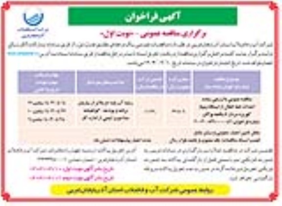 مناقصه احداث خط انتقال از ایستگاه پمپاژ 