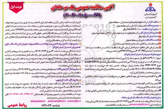 مناقصه ایاب و ذهاب کارکنان مرکز منطقه 