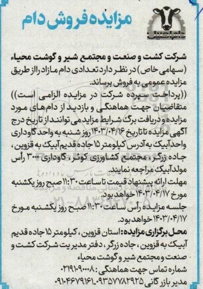 مزایده فروش دام