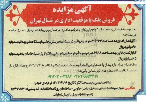 مزایده فروش ملک اداری