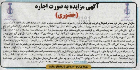 مزایده اماکن 